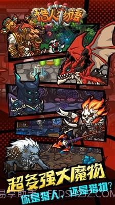 猎人物语手游截图3