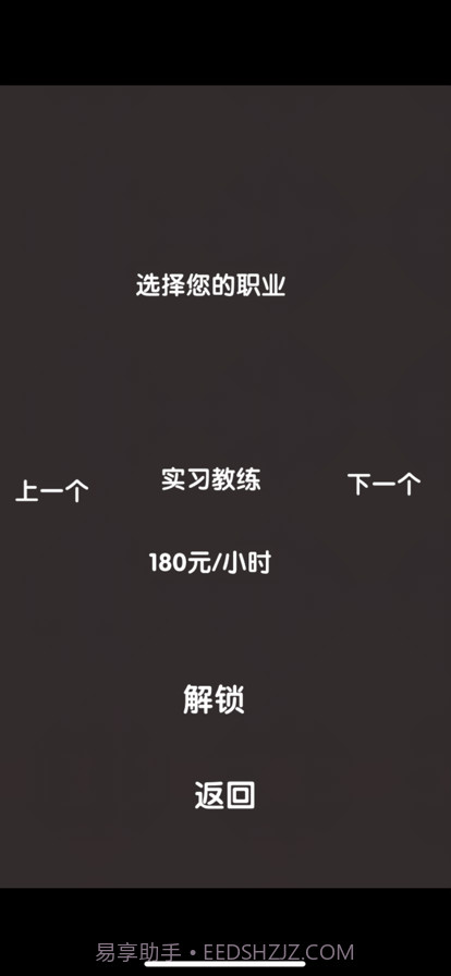 打工人模拟器截图3 打工人模拟器截图3