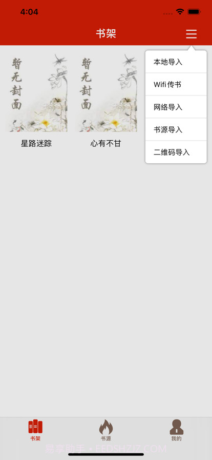 布谷小说阅读器截图1