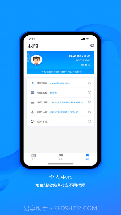 中策业务通截图2 中策业务通截图2