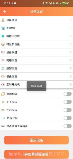 看护家监控截图3