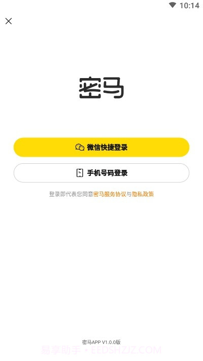 密马虚拟商品交易平台截图1