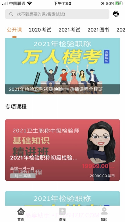 医考过截图2 医考过截图2