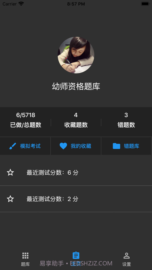 幼师资格题库截图1