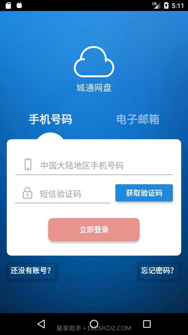 城通网盘ios版截图1 城通网盘ios版截图1