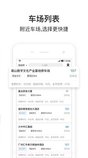 艾润停车王最新版截图1 艾润停车王最新版截图1