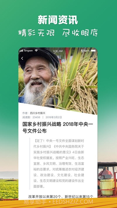 四川乡村振兴截图2