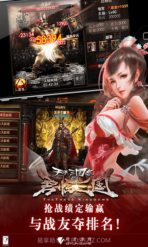 君临三国截图4 君临三国截图4