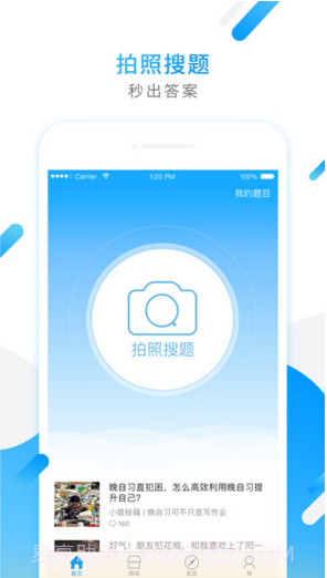 小猿搜题截图1 小猿搜题截图1
