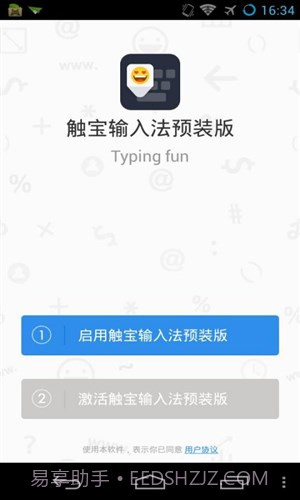 触宝输入法预装版截图1