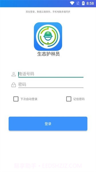 生态护林员截图1