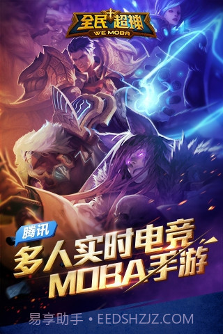 全民超神官网截图3 全民超神官网截图3