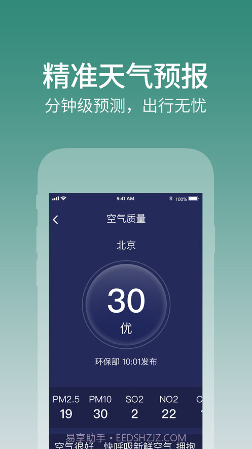 天气大字版截图3