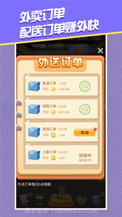 开心超市截图2 开心超市截图2