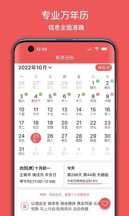 有灵日历截图1