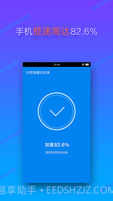 内存清理专家截图2