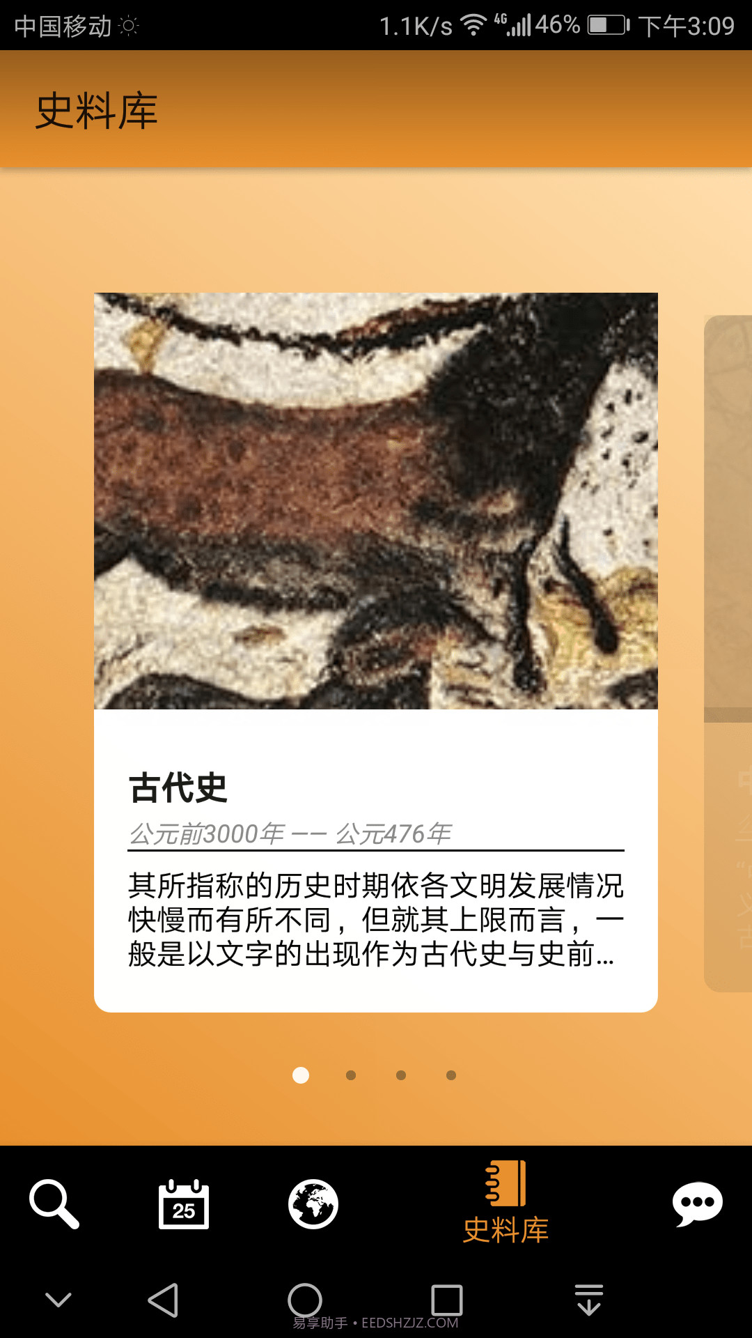 历史地图截图4 历史地图截图4