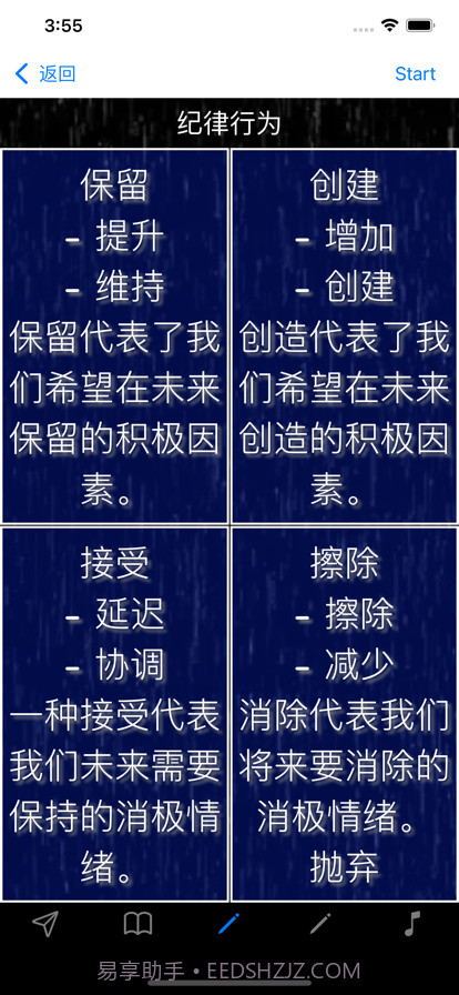 自律如何实现截图6