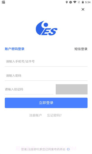 粤药师云培训课程截图1 粤药师云培训课程截图1