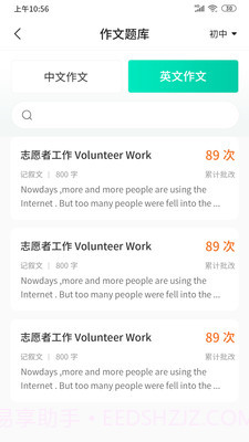 智学作文题库截图3 智学作文题库截图3