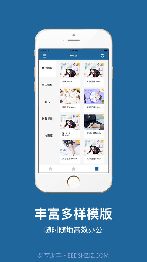 Word文档手机版截图2