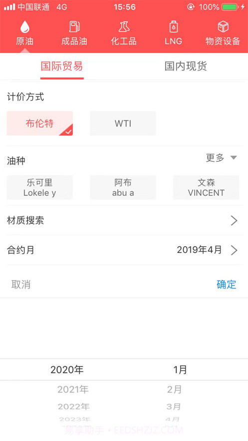 石化比价网截图4 石化比价网截图4