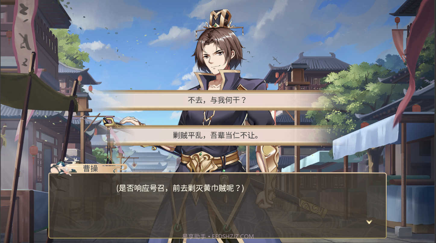 幻想曹操传2.0a最终版截图2 幻想曹操传2.0a最终版截图2