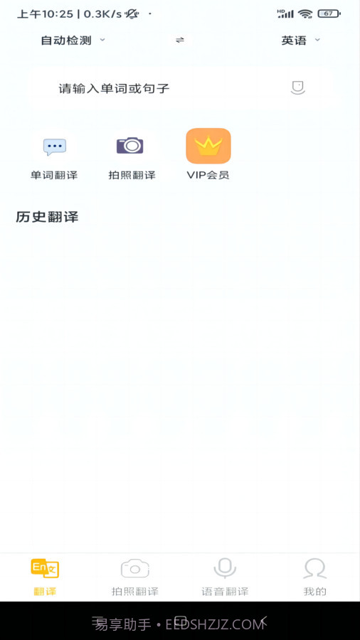 智慧翻译助手截图3 智慧翻译助手截图3