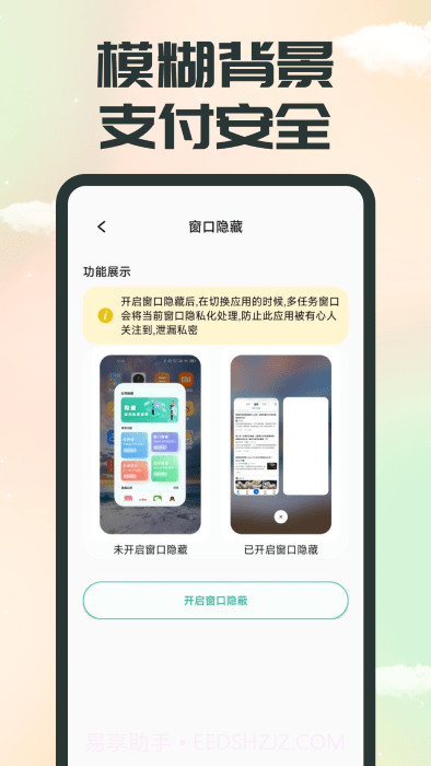应用隐藏精灵截图3
