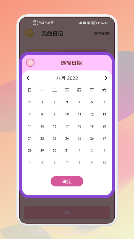情绪管理平衡日记截图3 情绪管理平衡日记截图3