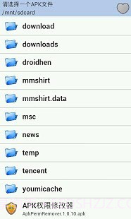 APK权限修改器截图2 APK权限修改器截图2