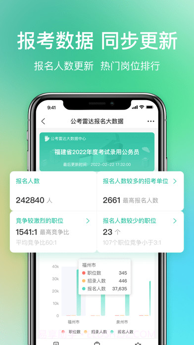 公考雷达截图5 公考雷达截图5