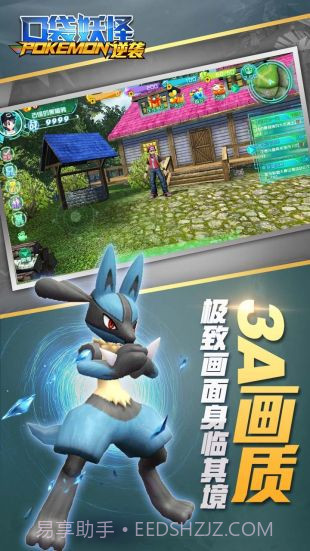 口袋妖怪逆袭截图3