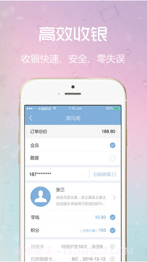 闪收商户端截图3 闪收商户端截图3
