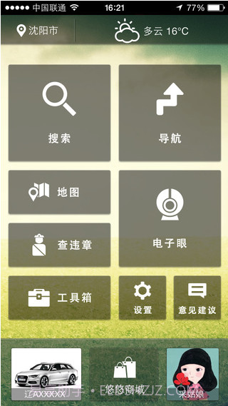 悠悠电子眼截图2 悠悠电子眼截图2