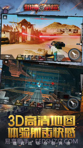 狙神荣耀最新版截图4