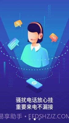 天翼防骚扰截图3 天翼防骚扰截图3