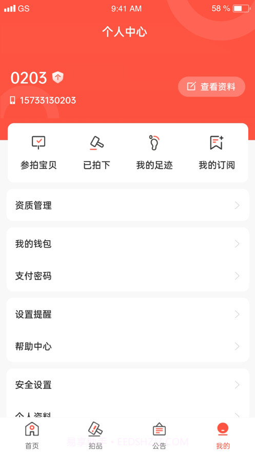 拍拍在线截图5