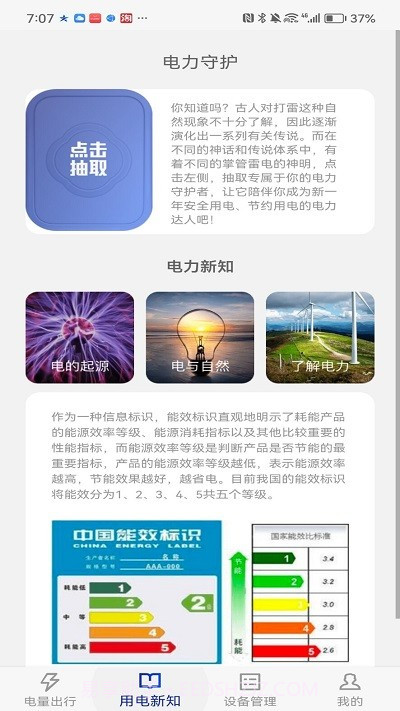 廖廖星充电桩截图2 廖廖星充电桩截图2