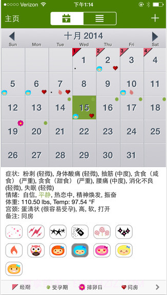 经期跟踪器截图2 经期跟踪器截图2