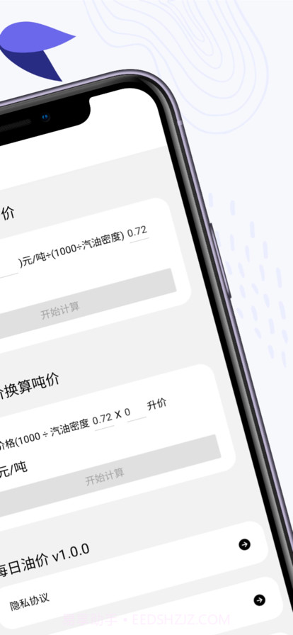 油价宝截图3 油价宝截图3
