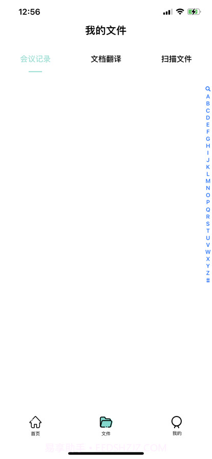 会议记录大师截图5