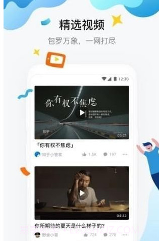 知乎极速版截图1