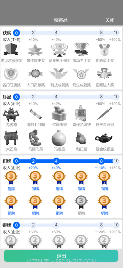 完美人生截图10