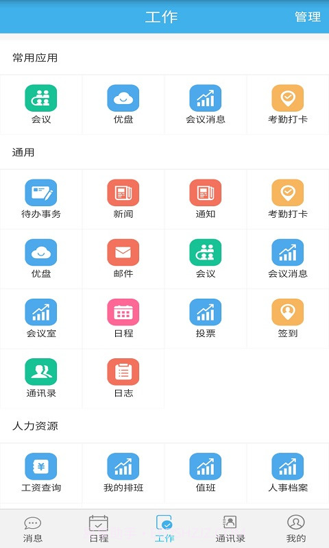 翔龙速办截图3 翔龙速办截图3