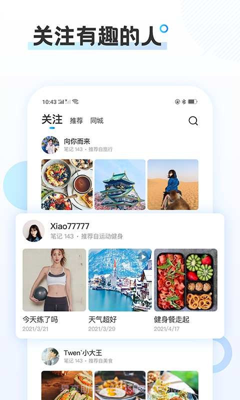 云游截图2