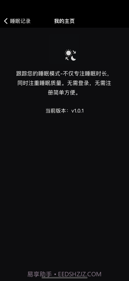 睡眠时间记录截图3