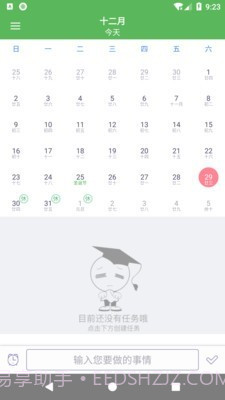 旭彧天天记截图1