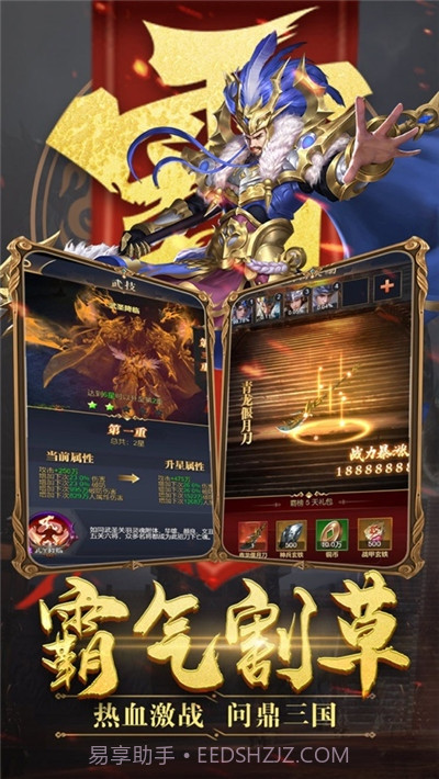 三国列传之魔君天下截图1 三国列传之魔君天下截图1