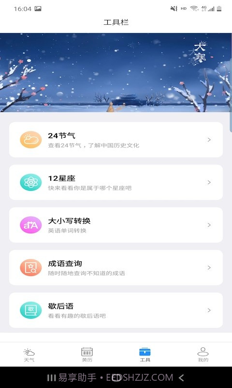 思岷天气预报截图1